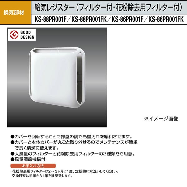 用途 　給気レジスター（フィルター付） 特長 ●カバーを回転することで部屋の隅でも壁汚れを緩和させます。 ●カバーと本体カバーが丸ごと取り外せるのでメンテナンスが簡単で長く清潔に使えます。 ●大風量のフィルターと花粉除去用フィルターの2種類をご用意。 ●風量調節機構付。 お手入れ方法 ・花粉除去用フィルターは2〜3ヶ月に1度、定期的に水洗いしてください。 ・交換目安は半年から1年を推奨致します。 色：シルバーグレー 適用パイプ：SU100（内径φ100） 材質：ABS樹脂