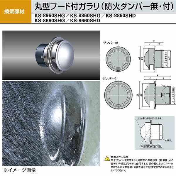 ナスタ 丸型フード付ガラリ KS-8960SHG 適用パイプ：SU75（内径φ75）