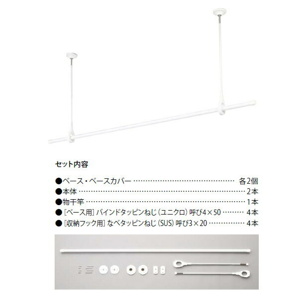 ナスタ 屋内物干 天井取付タイプ／物干竿1.5m付 スタンダード KS-DAS106