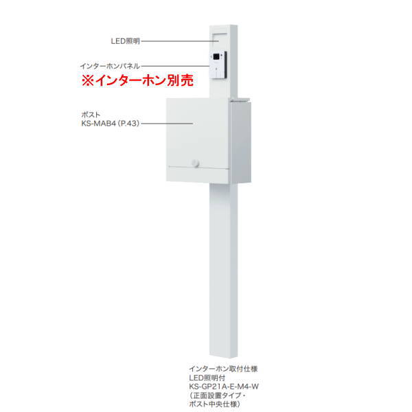 ナスタ 門柱ユニット インターホン取付仕様 LED照明付 KS-GP21A-E-M4