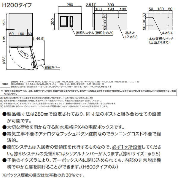 ナスタ 宅配ボックス プチ宅 H200×W280×D317 プッシュボタン錠 前入前出 捺印付 KS...