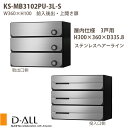 ナスタ ポスト 前入後出/屋内タイプ 3戸用 KS-MB3102PU-3 H360×W300×D335.8
