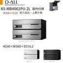ナスタ 集合住宅ポスト D-ALL KS-MB4002PU-2 屋内仕様 戸数2 H240×W360×D316.2 前入前出 上開き扉