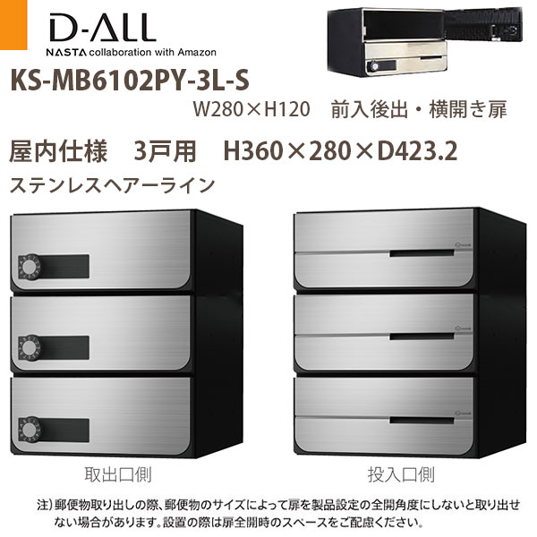 ナスタ 集合住宅ポスト D-ALL KS-MB6102PY-3 屋内仕様 戸数3 H360×W280×D423.2 前...