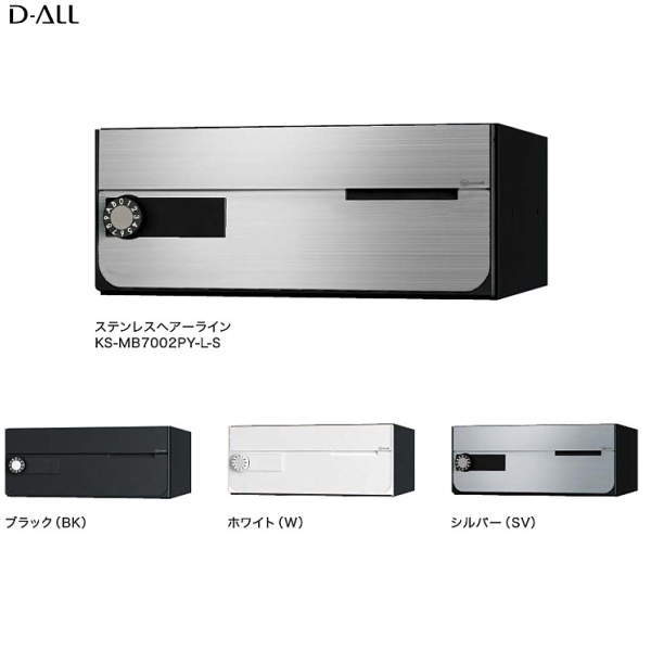 ナスタ 集合住宅ポスト D-ALL KS-MB7002PY 屋内仕様 H150×W360×D316.2 前入前出