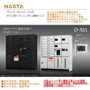 ナスタ D-ALL デリバリーボックス メカ式 スチール扉 KS-TLJ360-F240 前入前出 H240×W360×D515