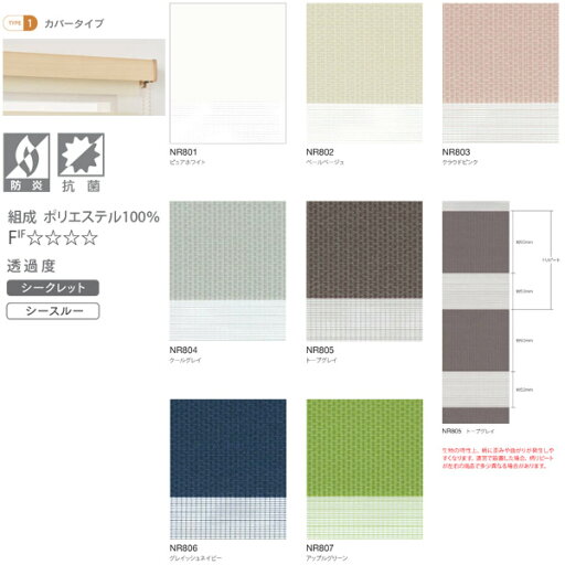 ニチベイ 調光ロールスクリーン レユール 防炎 抗菌 ジョルノ カバータイプ チェーン式 NR801~NR807 幅1605~2000mm 高さ810~1200mm ニチベイ 調光ロールスクリーン レユール 防炎 抗菌 ジョルノ カバータイプ チェーン式 NR801~NR807 幅1605~2000mm 高さ810~1200mm