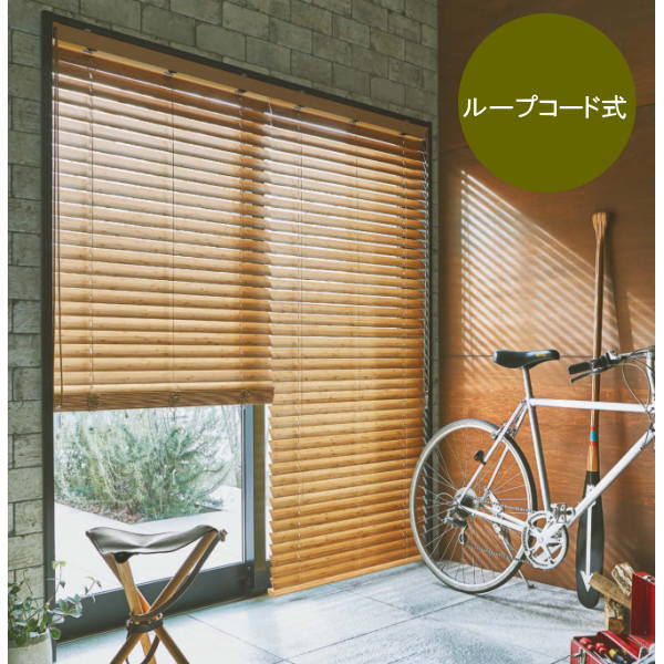 ニチベイ バンブーブラインド 竹 ループコード式 幅500～800mm 高さ1410～1600mm