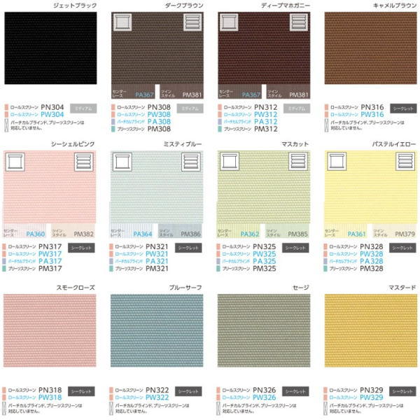 ニチベイ ロールスクリーン ポポラファン 標準タイプ 標準仕様 プルコード式 幅305～500mm 高さ1210～1600mm