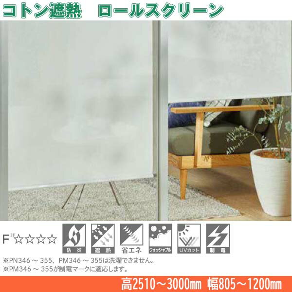 プレゼント対象商品 ニチベイ ロールスクリーン コトン遮熱 標準タイプ ウォッシャブル仕様 プルコード式 幅805 10mm 高さ2510 3000mm 大決算売り尽くし Recuperar Com Br