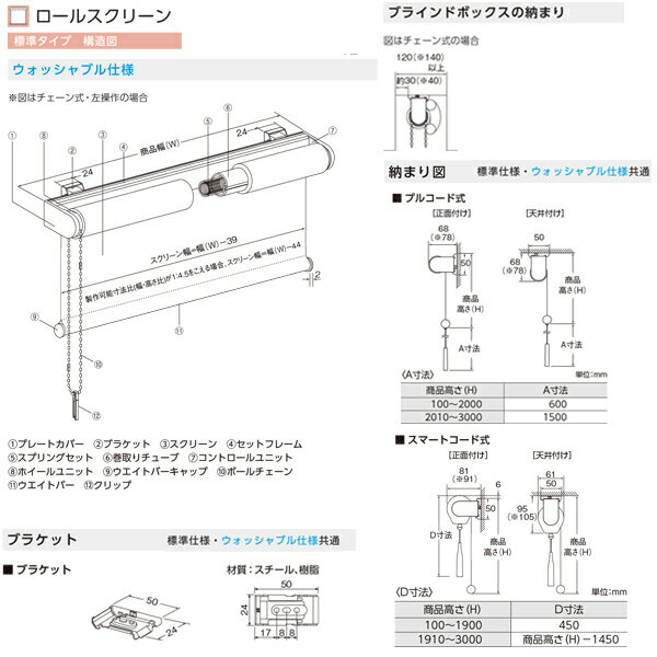ニチベイ ロールスクリーン コトン遮熱 標準タイプ ウォッシャブル仕様 プルコード...