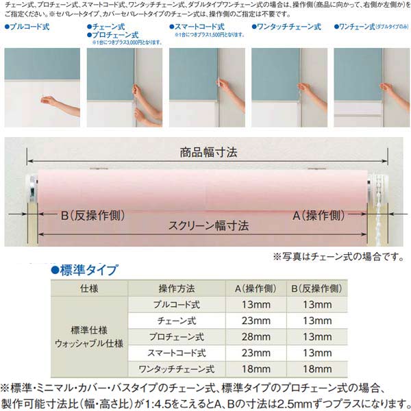 ニチベイ ロールスクリーン フェスタ2遮熱 標準仕様 標準タイプ プロチェーン式 N8079～N8081 幅805～1200mm 高さ2010～2500mm