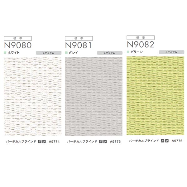 ニチベイ ロールスクリーン クロッカ遮熱 標準仕様 標準タイプ プルコード式 N8094...