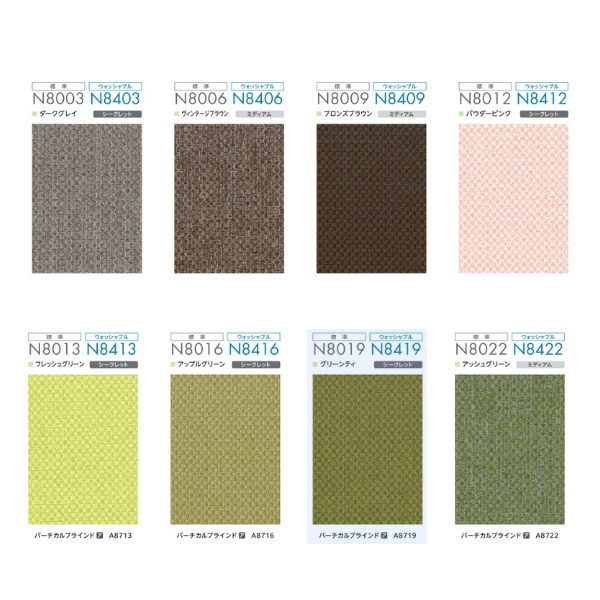 ニチベイ ロールスクリーン ラフィー ウォッシャブル仕様 標準タイプ プロチェーン式 N8401～N8424 幅1205～1600mm 高さ3510～4000mm