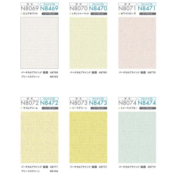 ニチベイ ロールスクリーン リーチェ遮熱 ウォッシャブル仕様 標準タイプ チェーン式 N8469～N8478 幅2405～2700mm 高さ810～1200mm [2]