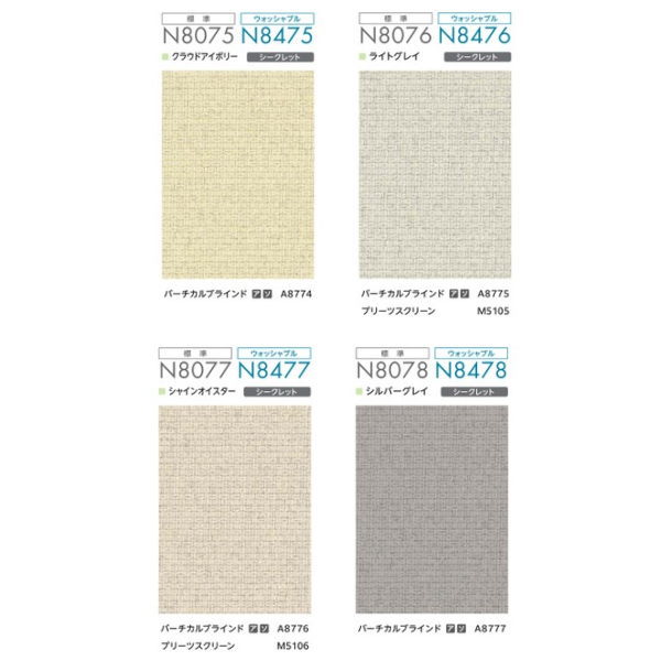 ニチベイ ロールスクリーン リーチェ遮熱 ウォッシャブル仕様 標準タイプ チェーン式 N8469～N8478 幅2405～2700mm 高さ810～1200mm [3]