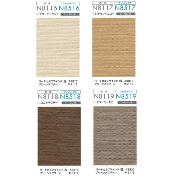 ニチベイ ロールスクリーン アシベ ウォッシャブル仕様 標準タイプ プロチェーン式 N8516～N8519 幅1205～1600mm 高さ1210～1600mm