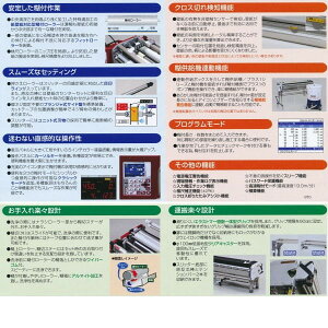 極東産機自動壁紙糊付機ハイベータマスター211-134445周年限定モデルメロウパール