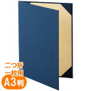 美濃商会 証書ファイル布パットなし紺B A3賞状用 9272-02 1冊