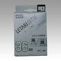 マックス ビーポップミニ テープつや消し銀ラベ黒字 LM-L536BM 1個