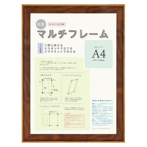 大額 マルチフレーム 軽量額 8155 ブラウン A4 1枚