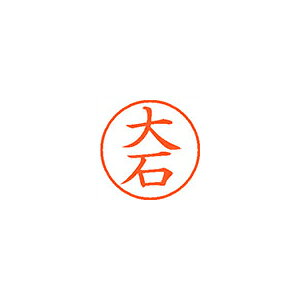 樂天商城 - シヤチハタ ネーム9 既製 0455 大石 XL-9 0455 オオイシ 1個