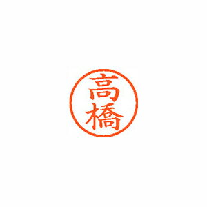 シヤチハタ ネーム6 既製 1374 高橋 XL-6 1374 タカハシ 1個