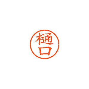 印面6mmのコンパクトサイズ。 インキ補充の簡単なカートリッジ式。 インク色：朱●仕様・寸法・デザインについては予告なく変更されることがあります。 ●画像はイメージです。代表画像を使用することがあります。 ●ご返品、交換、発注後のキャンセルはできません。