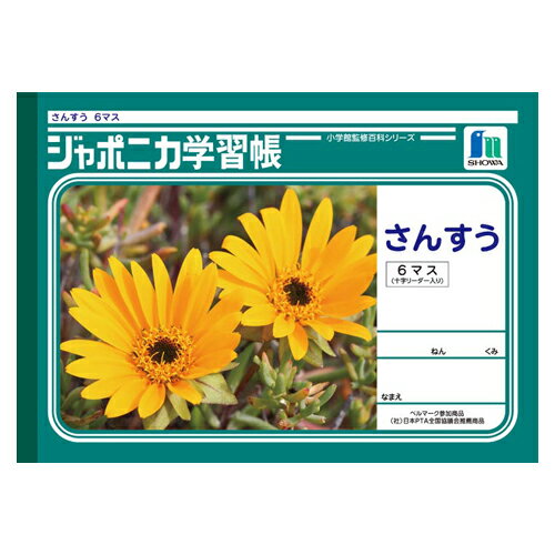 ショウワノート B5.JL-1.さんすう ヨコ6マス＋字 JL-1 10冊