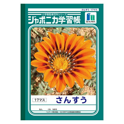 ショウワノート B5.JL−2.さんすう 17マス JL-2 10冊