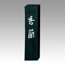 呉竹 墨 香蘭 1.0mm AB3-10 1個