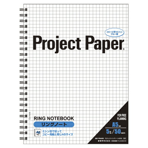 オキナ プロジェクトリングノートA5