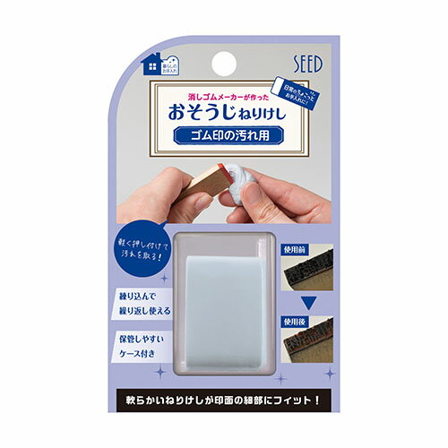 シード ゴム印の汚れ用ねりけしCE H-CE-GM