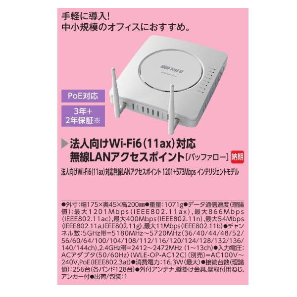 バッファロー 法人向け Wi-Fi6（11ax）対応 無線LANアクセスポイント WAPM-AX4R