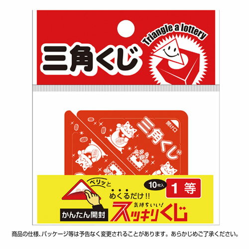ササガワ スッキリくじ 1等 10枚 5-721