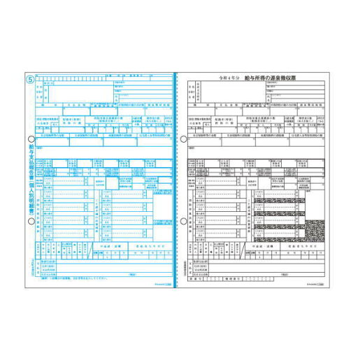 ヒサゴ 所得税源泉徴収票 A4 2面(2枚組) 30セット OP1195MR ヒサゴ 所得税源泉徴収票 A4 2面(2枚組) 30セット OP1195MR