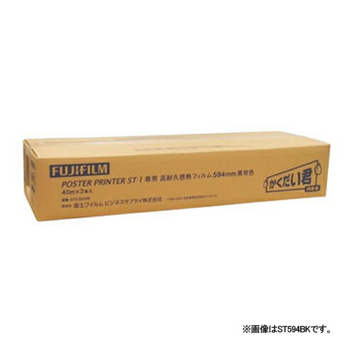 富士フイルム ST－1用高耐久感熱フィルム白地黒発色 STS915BK 1箱