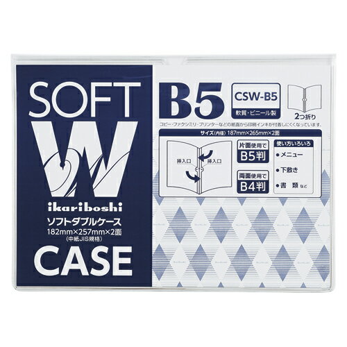 西敬 ソフトダブルケース B5 CSW-B5 1枚