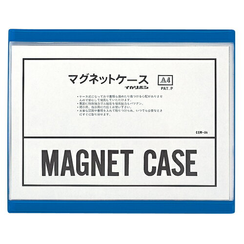西敬 マグネットソフトケース A4 青 CSM-A4B 1枚