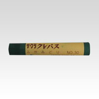サクラクレパス クレパス単色 深緑 10本入 LPバラ#30 フカ 1小箱