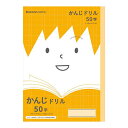 ショウワノート JFL−48.かんじれんしゅう50字+ JFL-48 10冊(3)