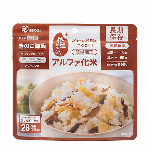 アイリスオーヤマ アルファ化米 561725 50袋入 【軽減税率】