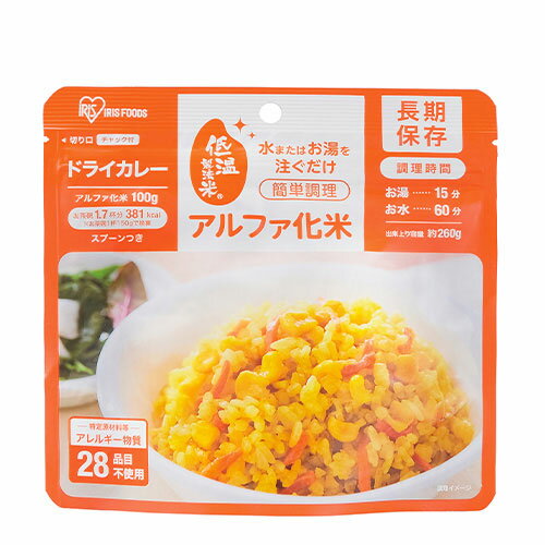 アイリスオーヤマ アルファ化米 561749 50袋入 【軽減税率】