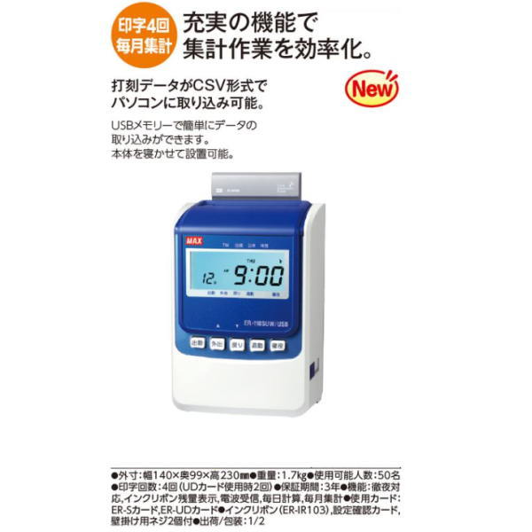 マックス タイムレコーダー ER-110SUW/USB 1台 2