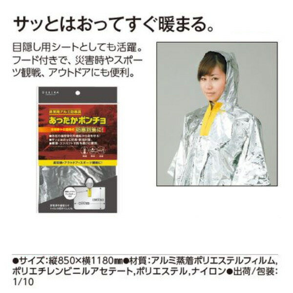 デビカ あったかポンチョ 143802 1枚