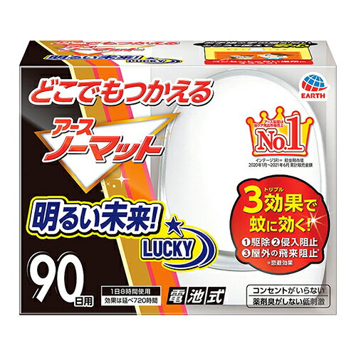 アース製薬 どこでもつかえる アースノーマット 90日 398865 1個