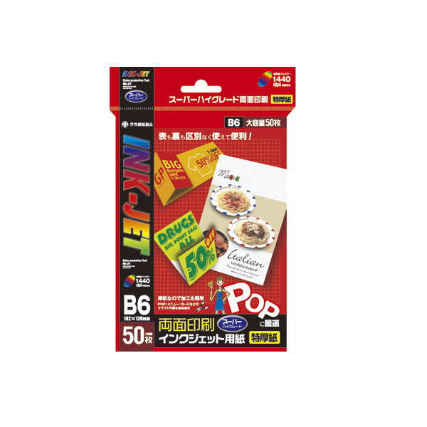 ササガワ インクジェット専用紙 B6判 50枚 12A7625 1冊