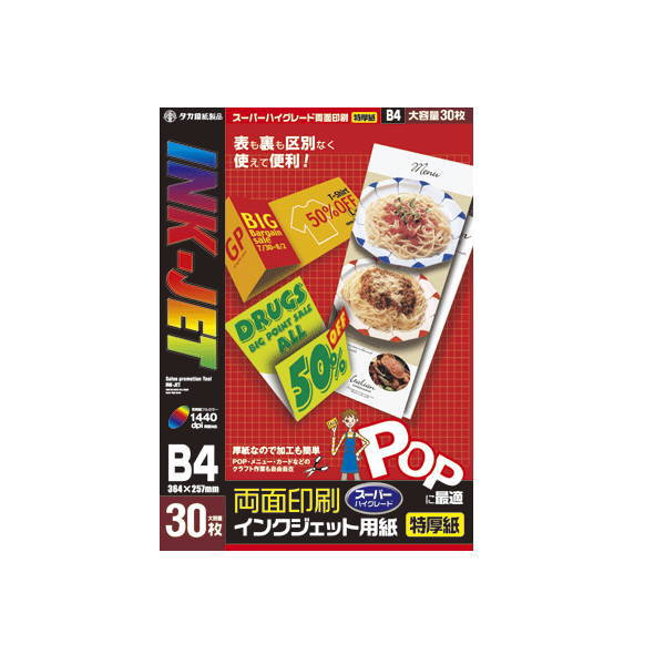 ササガワ インクジェット専用紙 B4判 30枚 12S7628 1冊