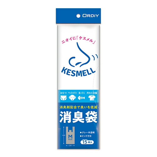 オルディ KESMELL 消臭袋 M グレー半透