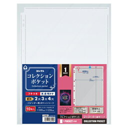 コレクト コレクションポケット 1ポケット S-0110 1冊